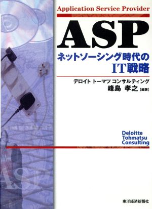 ASPネットソーシング時代のIT戦略 Best solution