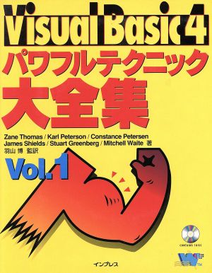 Visual Basic4 パワフルテクニック大全集(Vol.1)