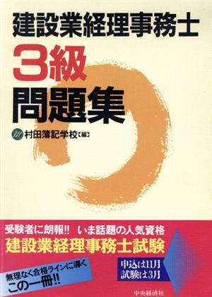 建設業経理事務士3級問題集