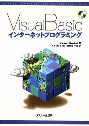 Visual Basicインターネットプログラミング