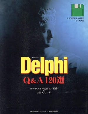 Delphi Q&A120選