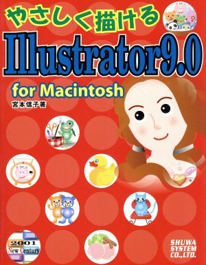 やさしく描けるIllustrator9.0 for Macintosh For macintosh