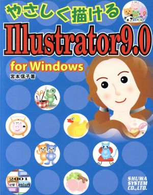 やさしく描けるIllustrator9.0 for Windows For windows