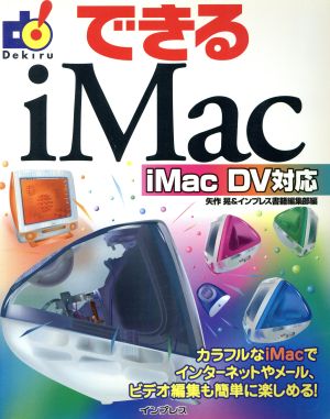 できるiMac iMac DV対応