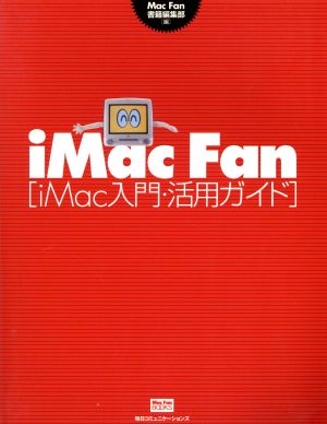 iMac Fan iMac入門・活用ガイド Mac Fan BOOKS