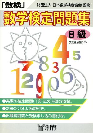 数学検定問題集 8級 小学校4年程度