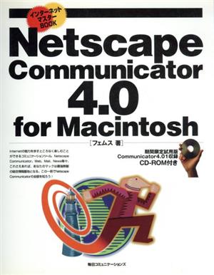 Netscape Communicator 4.0 for Macintosh インターネットマスターBOOK