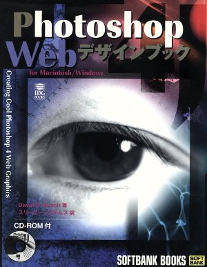 Photoshop 4J Webデザインブック For Macintosh/Windows