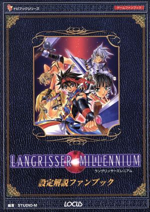 LANGRISSER MILLENNIUM設定解説ファンブック ナビブックシリーズゲームファンブック