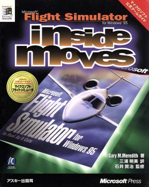 Microsoft Flight Simulator for Windows 95 inside moves マイクロソフト公式ゲームガイド