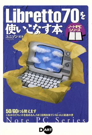 Libretto70を使いこなす本ノートPCシリーズ