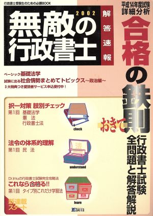 無敵の行政書士(2002) 解答速報