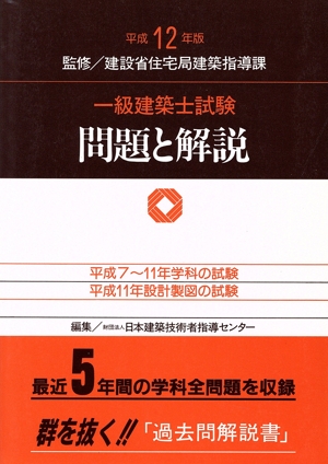 建築士 資格・試験問題集 テクノロジー・環境 本 通販｜ブック