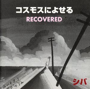 コスモスによせるRECOVERD