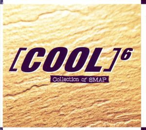 「COOL」6～Collect