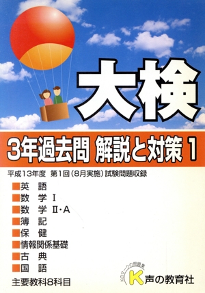 大検3年過去問解説と対策(1) 平成14年度用