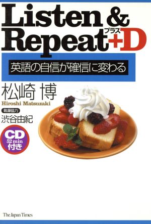 Listen&Repeat+D 英語の自信が確信に変わる