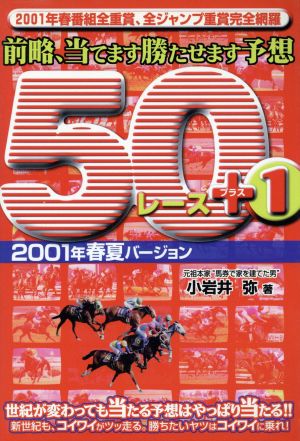 前略、当てます勝たせます予想50レース+1 2001年春夏バージョン