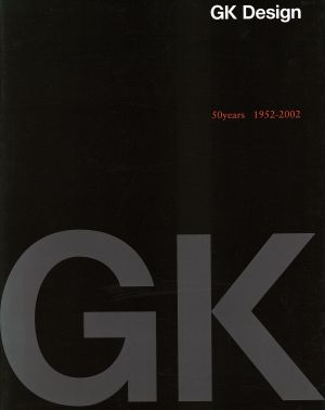 GK Design 50years 1952-2002デザイン世界探求