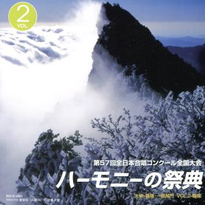 ハーモニーの祭典2004 VOL.2 職場部門