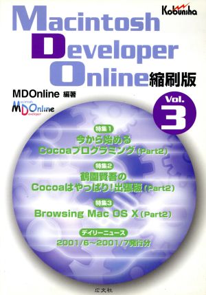 Macintosh Developer Online縮刷版(Vol.3)