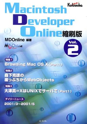 Macintosh Developer Online縮刷版(Vol.2)