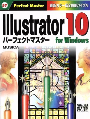 Illustrator 10 for Windowsパーフェクトマスター For Windows パーフェクトマスターシリーズ57