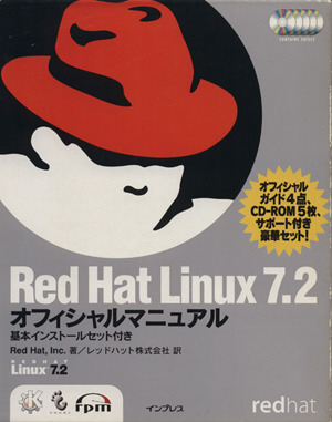 Red Hat Linux7.2オフィシャルマニュアル 基本インストールセット付き