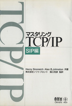 マスタリングTCP/IP 入門編 第6版 中古本・書籍 | ブックオフ公式