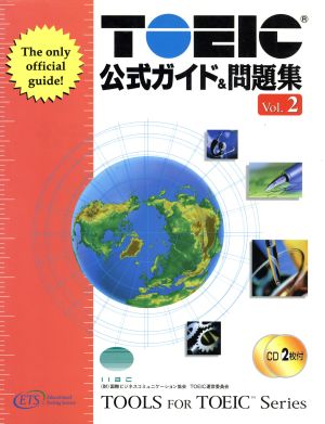 TOEIC公式ガイド&問題集(Vol.2)