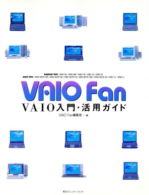 VAIO Fan VAIO入門・活用ガイド