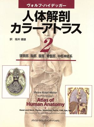 ヴォルフ・ハイデッガー 人体解剖カラーアトラス(2) 頭頸部、胸部、腹部、骨盤部、中枢神経系