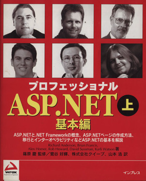 プロフェッショナルASP.NET(上)基本編Wroxシリーズ