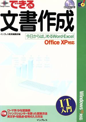 できる文書作成 OfficeXP対応 できるスクールシリーズ