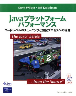 Javaプラットフォームパフォーマンスコードレベルのチューニングと開発プロセスへの統合The Java Series