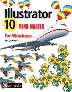 Illustrator10 for Windows MENU MASTERMENU MASTERシリーズ