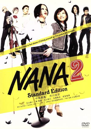 NANA2 スタンダード・エディション