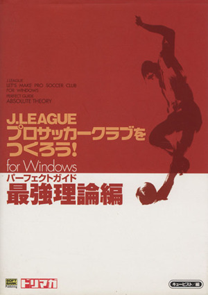 高橋尚子のマラソンしようよ！パーフェクトガイド The PlayStation2