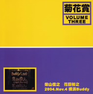 菊花賞VOLUME THREE 2004.Nov.4横浜Buddy