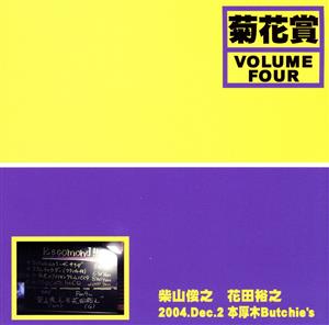 菊花賞VOLUME FOUR 2004.Dec.2本厚木Butchie'S