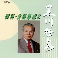 律詩・古詩集成(2)