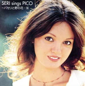 Seri sings Pico～パセリと野の花+13