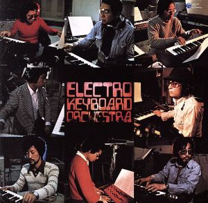エレクトロ・キーボード・オーケストラ