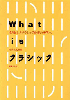 What is クラシック 素晴らしきクラシック音楽の世界へ