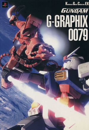 機動戦士ガンダム G-GRAPHIX0079 角川ゲームコレクションエクストラ