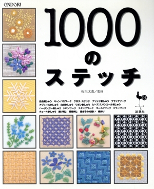 1000のステッチ Embroidery