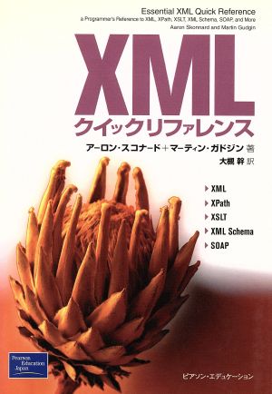 XMLクイックリファレンス