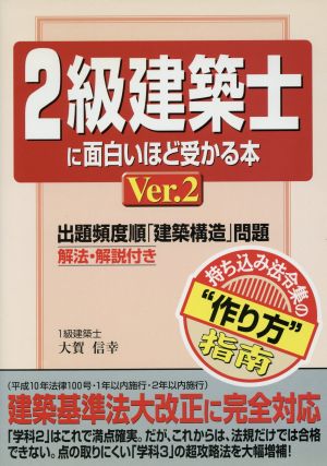 2級建築士に面白いほど受かる本(Ver.2) 持ち込み法令集の“作り方