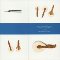 ピアノマン・オリジナル