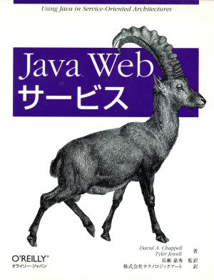 Java Webサービス